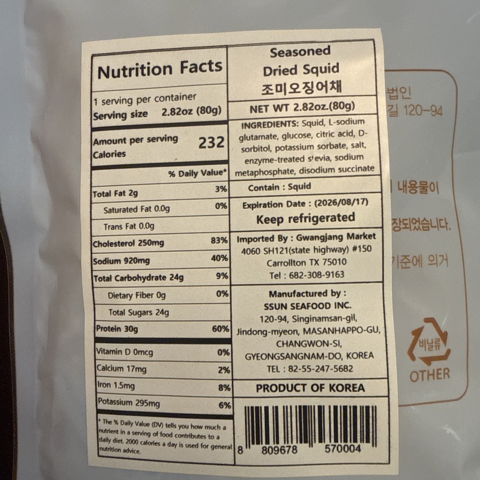 2 Pack Korean Dried Squid Soft Chewy