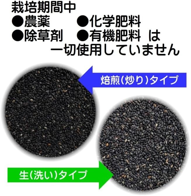 Japanese Raw Black Sesame Seeds 300g, Washed Kagawa Black Sesame